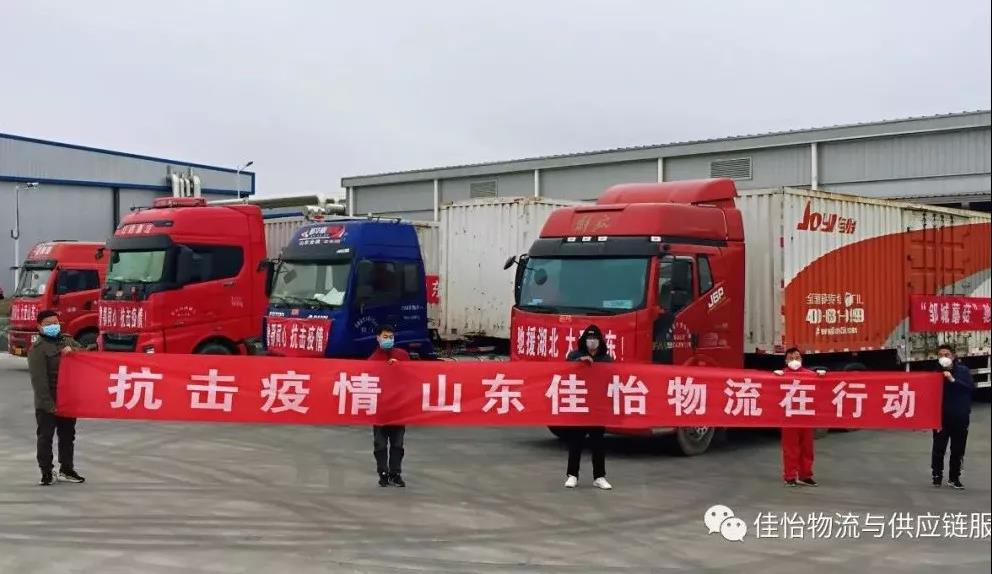 佳怡物流抗疫情 馳援湖北在行動——調(diào)運山東鄒城蔬菜馳援湖北黃岡