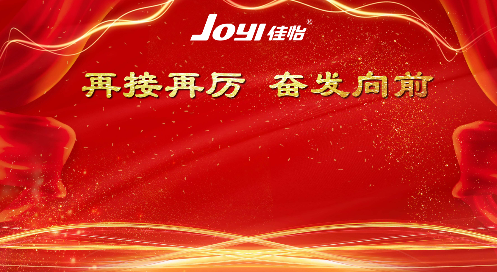 【佳怡快訊】佳怡榮獲濟(jì)南市“抗疫先進(jìn)單位”與“抗疫愛心單位”榮譽(yù)