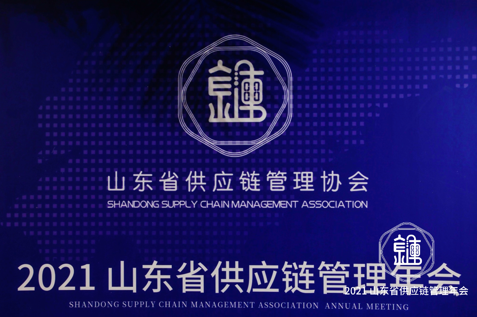 【佳怡快訊】佳怡榮獲山東省供應(yīng)鏈管理協(xié)會頒發(fā)的“城鄉(xiāng)高效配送優(yōu)秀企業(yè)”、“抗疫保供優(yōu)秀企業(yè)”和“供應(yīng)鏈行業(yè)年度人物”榮譽