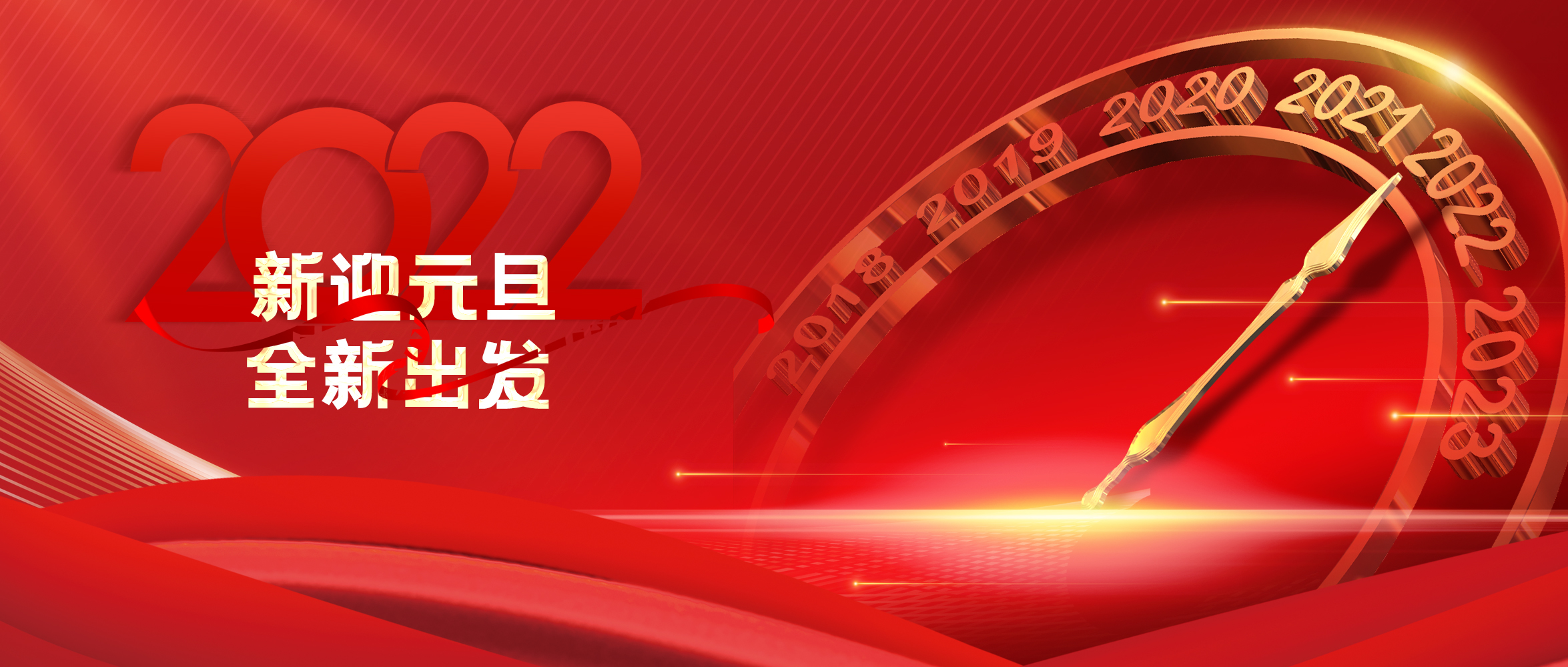 感恩2021，啟航2022！