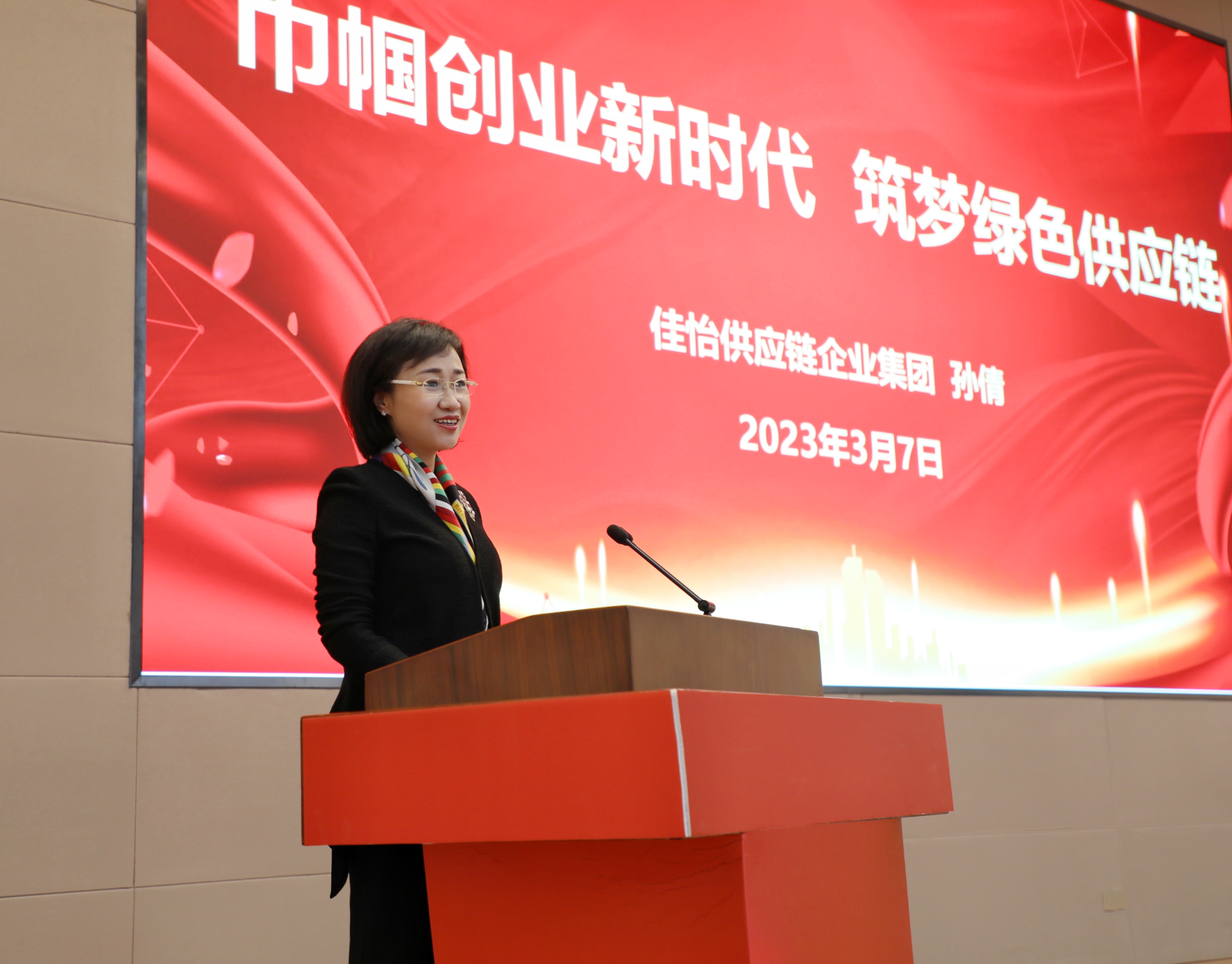 【佳怡快訊】董事長(zhǎng)孫倩出席全市各界婦女紀(jì)念“三八”國(guó)際婦女節(jié)113周年活動(dòng)并做主題發(fā)言