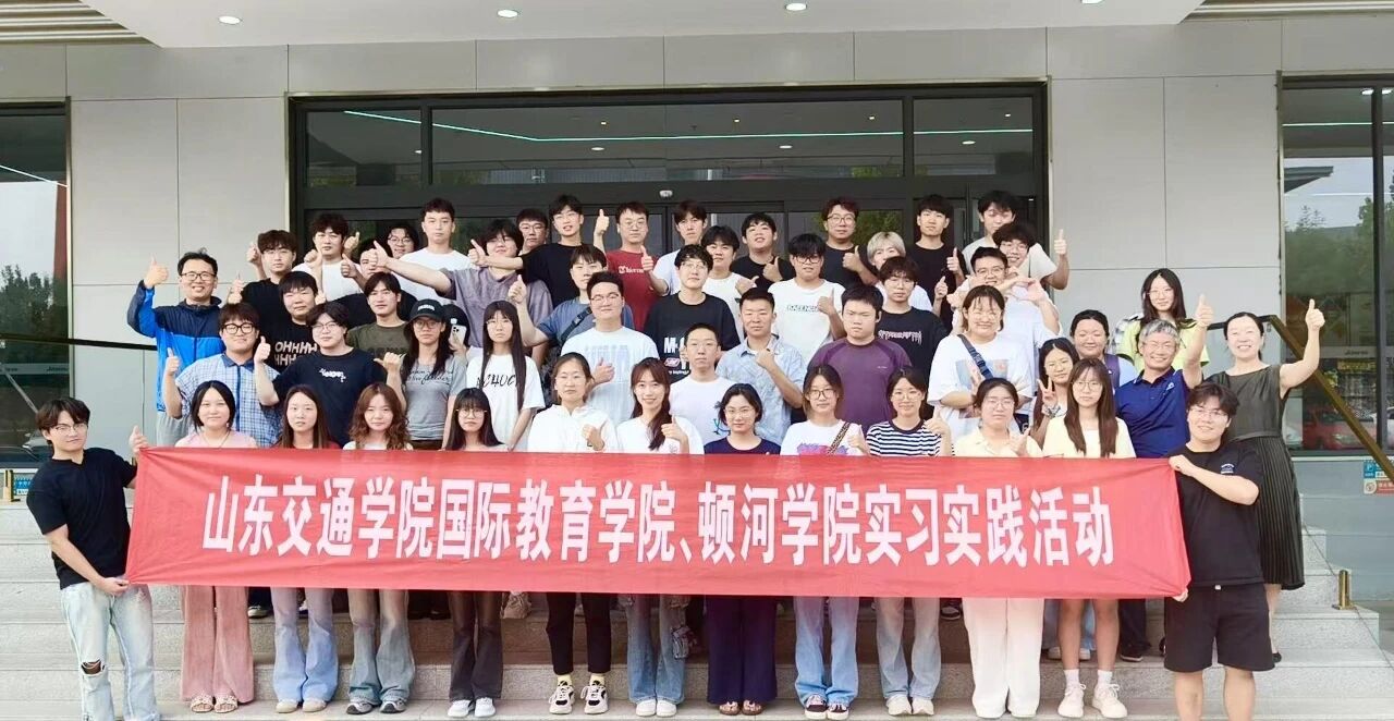 “賦能人才培養(yǎng)，校企合作共贏”——佳怡集團攜手山東交通學院共探校企合作