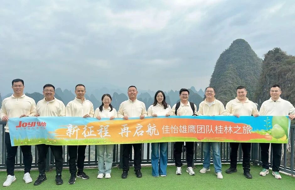 共赴山水，共鑄團隊 | 點擊查看佳怡集團團建精彩圖鑒