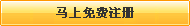 還不是會(huì)員，立即免費(fèi)注冊(cè)